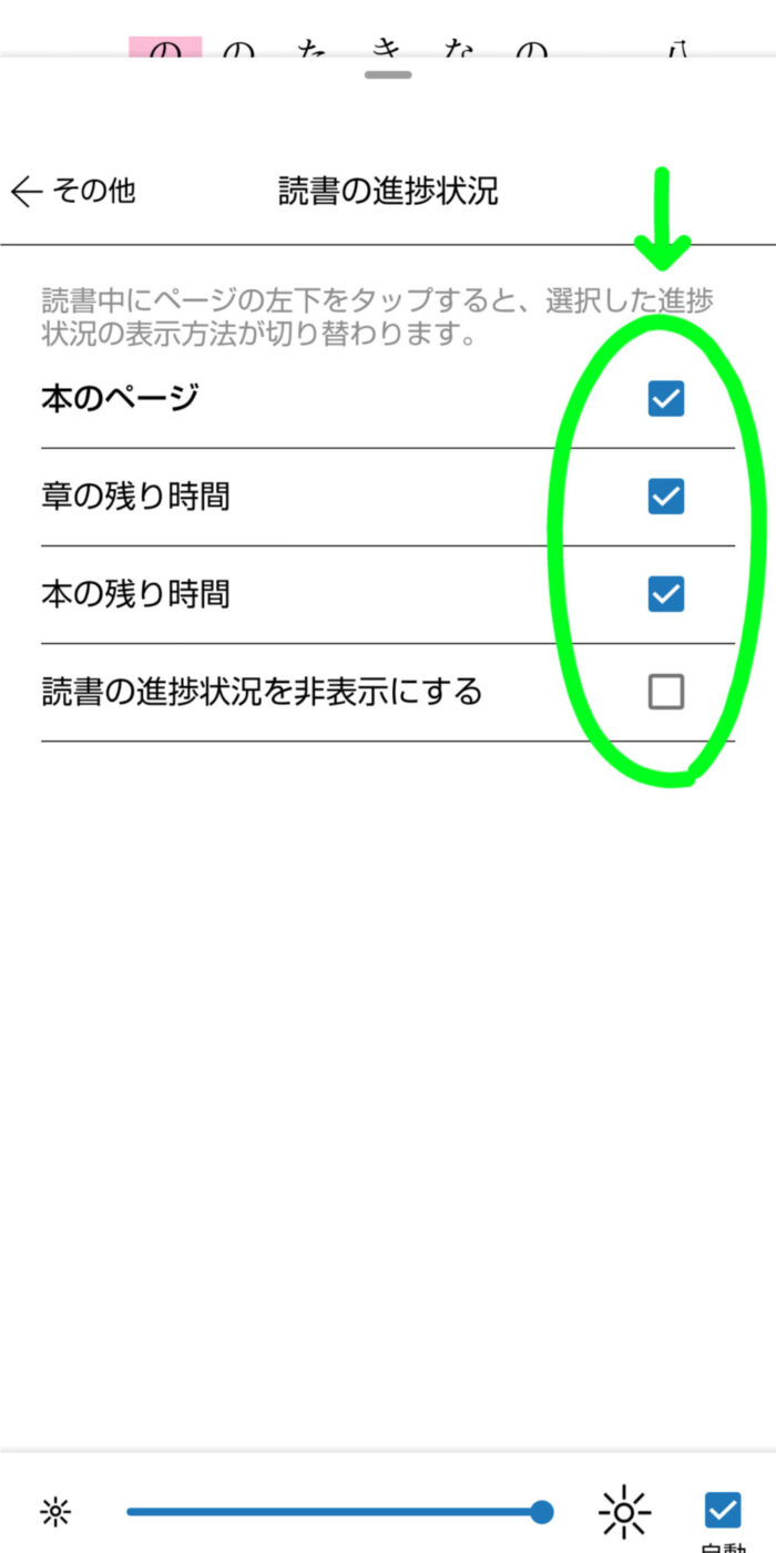 読書の進捗状況設定画面