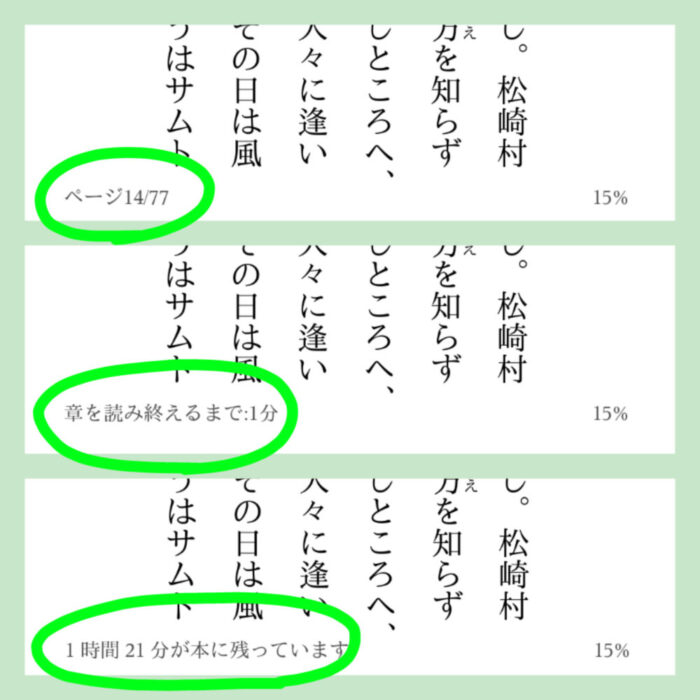 進捗表示タップで切り替え