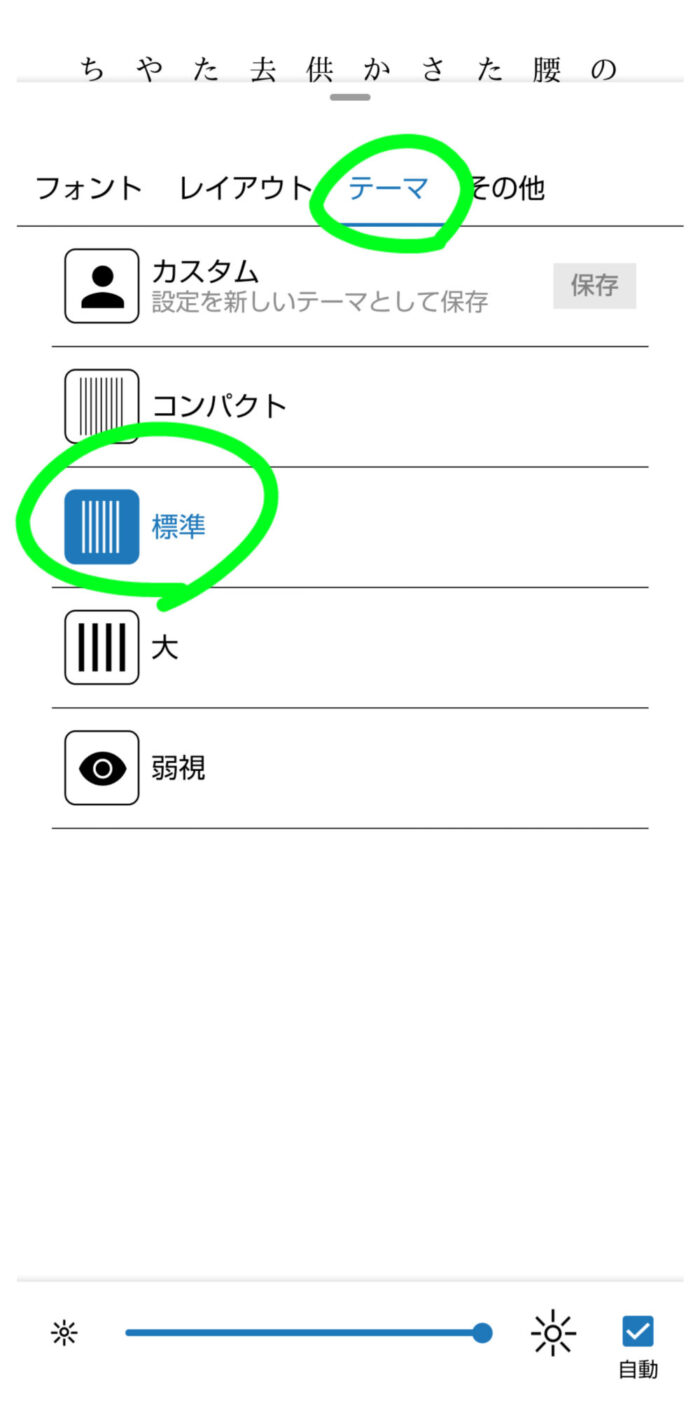 テーマ標準設定画面