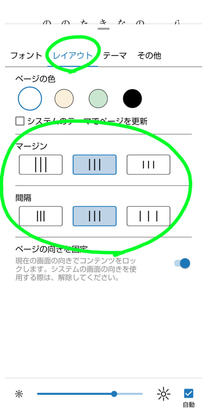 マージン・間隔設定画面