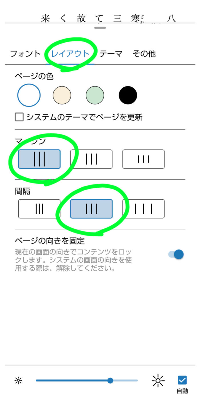 間隔標準マージン最小設定画面