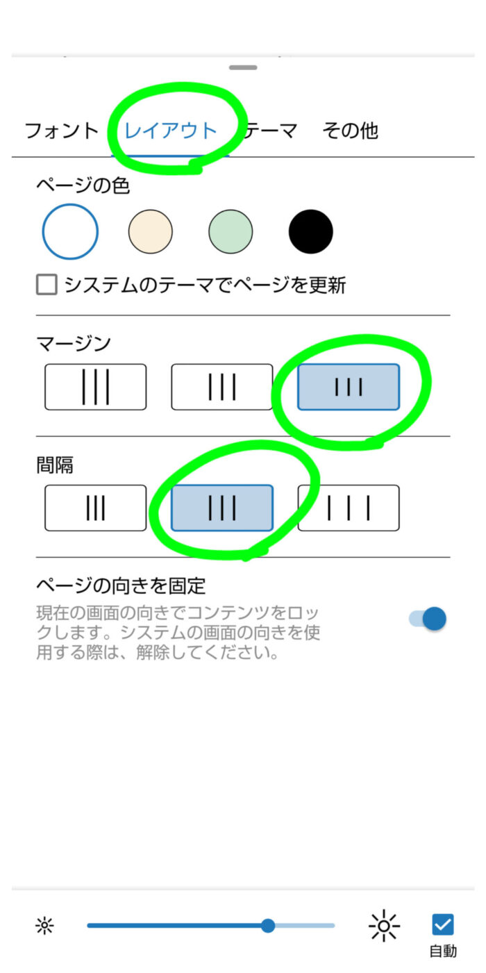 間隔標準マージン最大設定画面