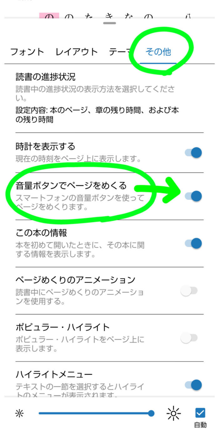 音量ボタンでページをめくる設定画面