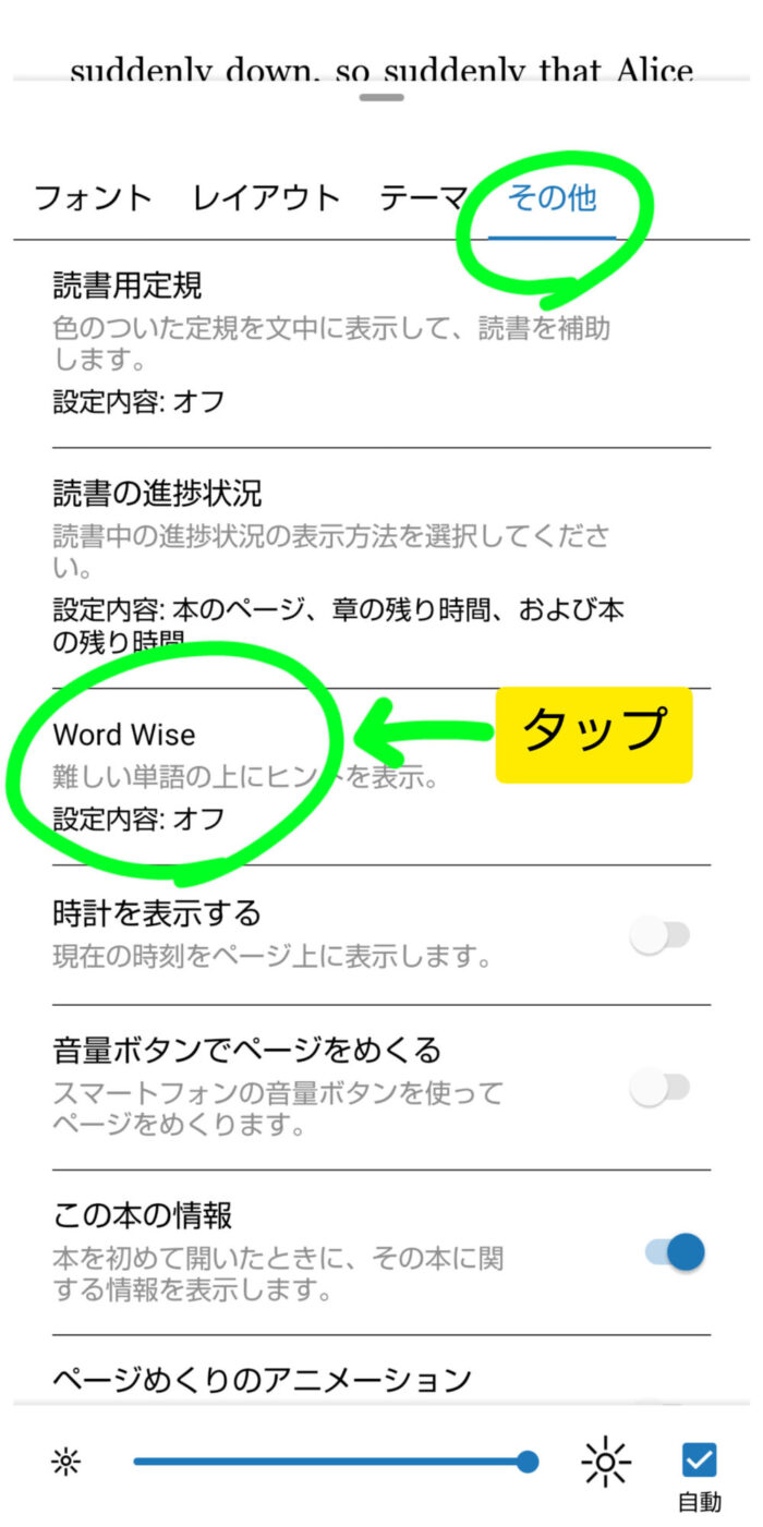 Word Wiseをタップ