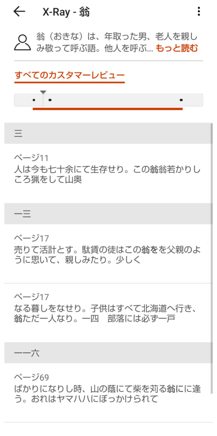 翁が出てくる部分表示