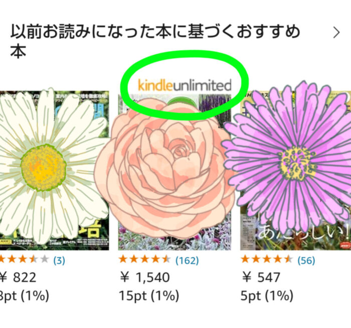 Kindle Unlimitedバッジがついた本