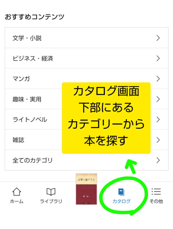 Kindleアプリカタログ画面のカテゴリー