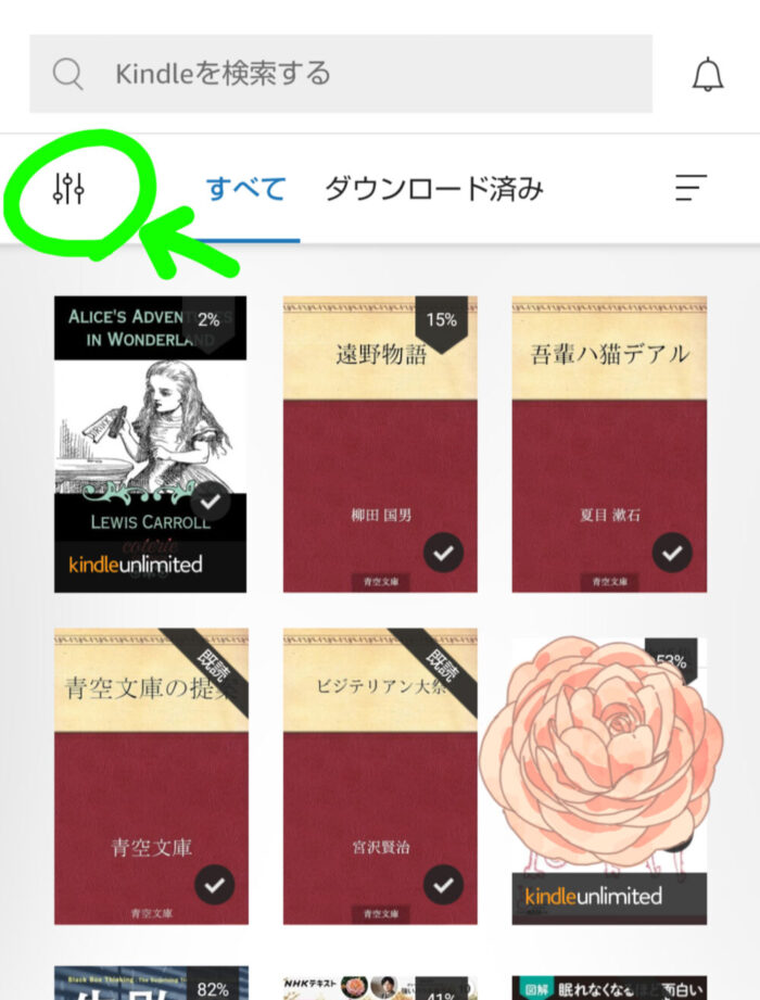 Kindleアプリライブラリフィルタアイコン