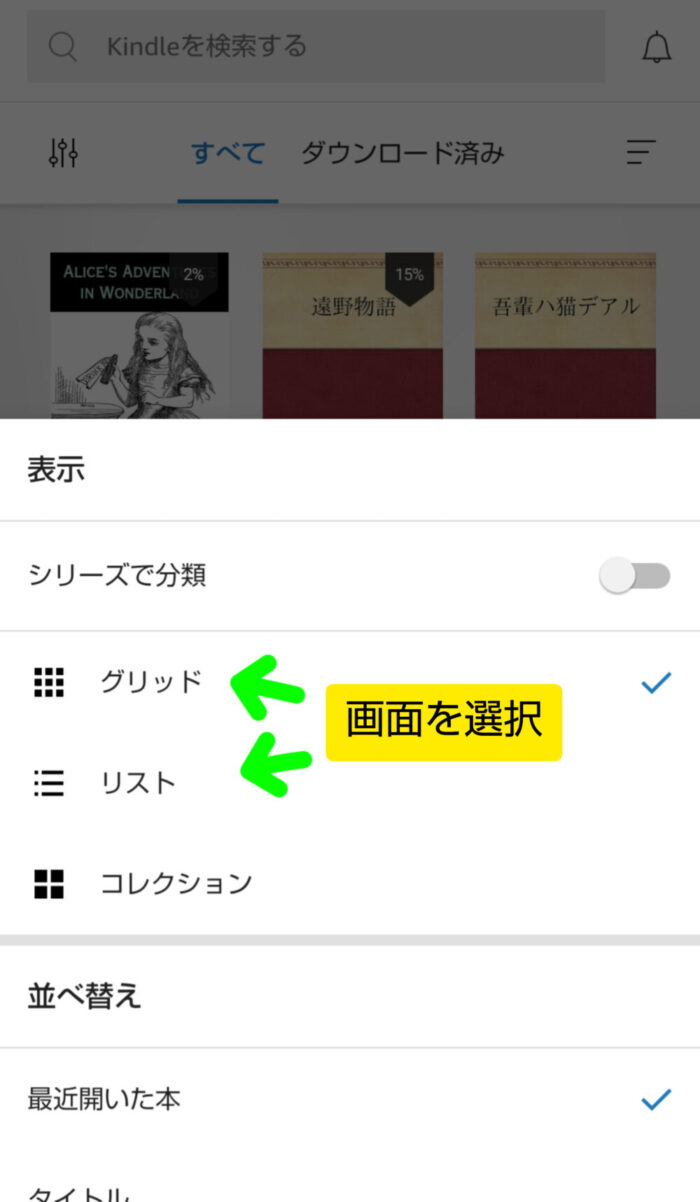 Kindleアプリライブラリ画面選択
