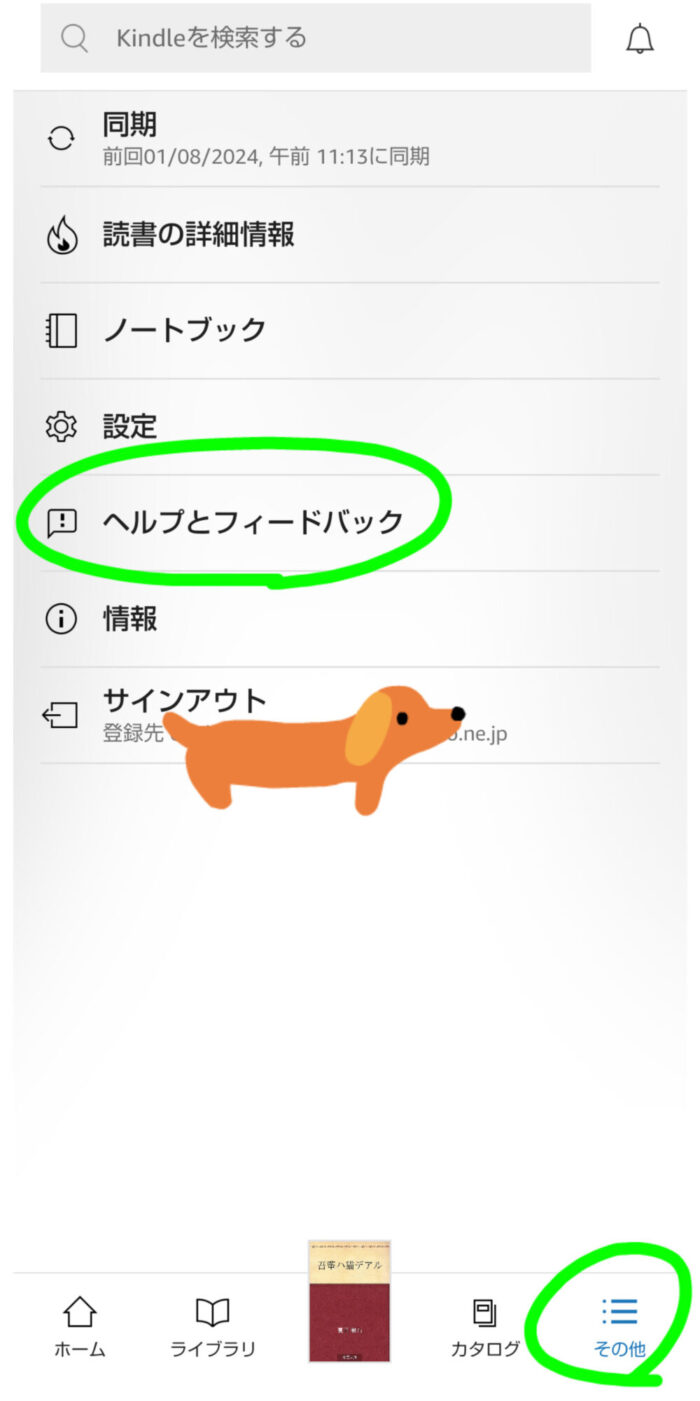 Kindleアプリのヘルプとフィードバック