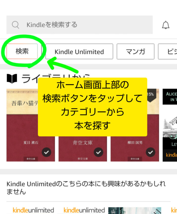 Kindleアプリホーム画面のカテゴリー