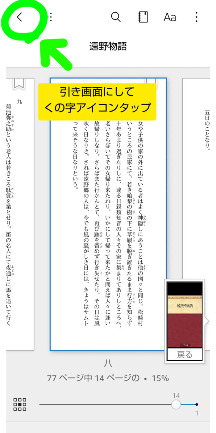 Kindleアプリで本を閉じる