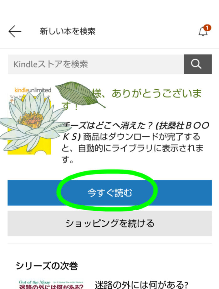 Kindleアプリ今すぐ読むボタン