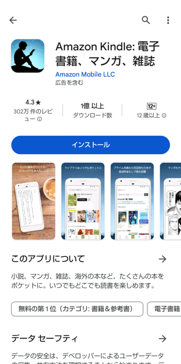 Kindleアプリダウンロードページ