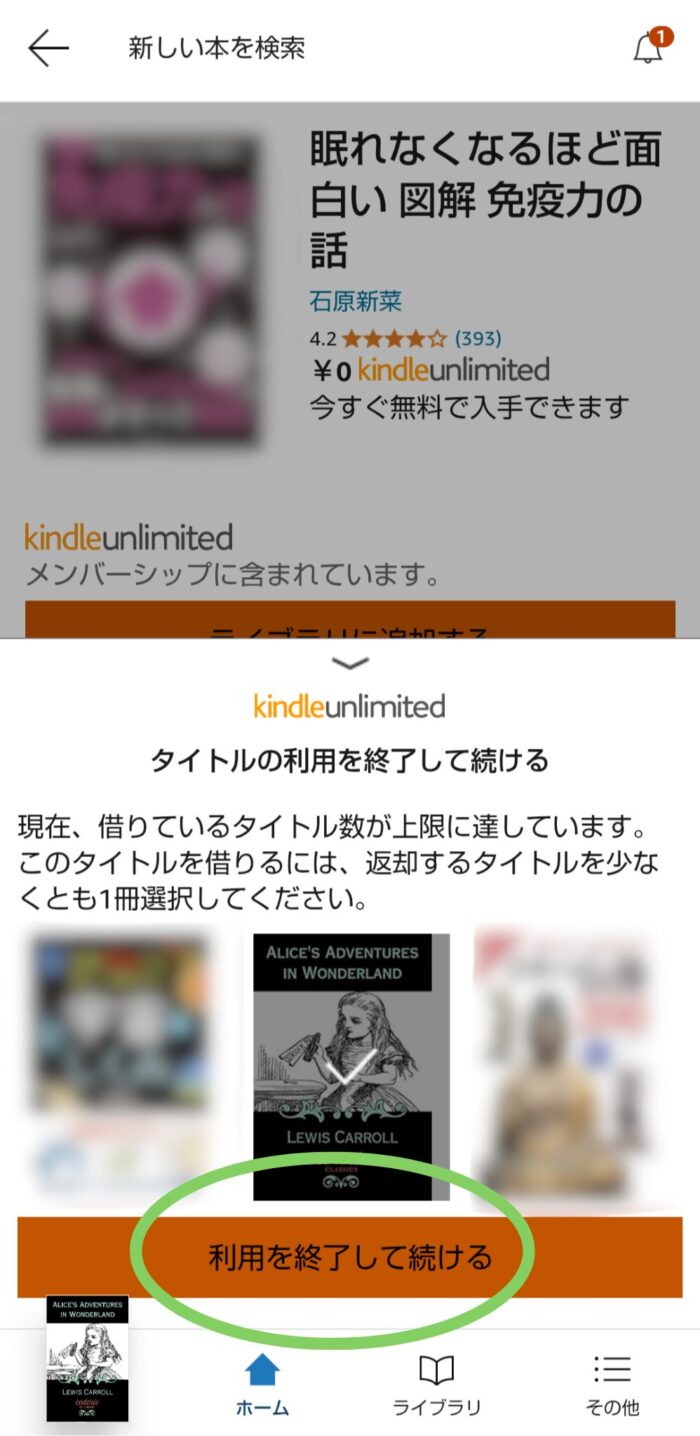 Kindleアプリダウンロード画面で本を返却