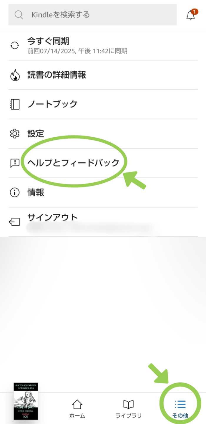 Kindleアプリのヘルプとフィードバック