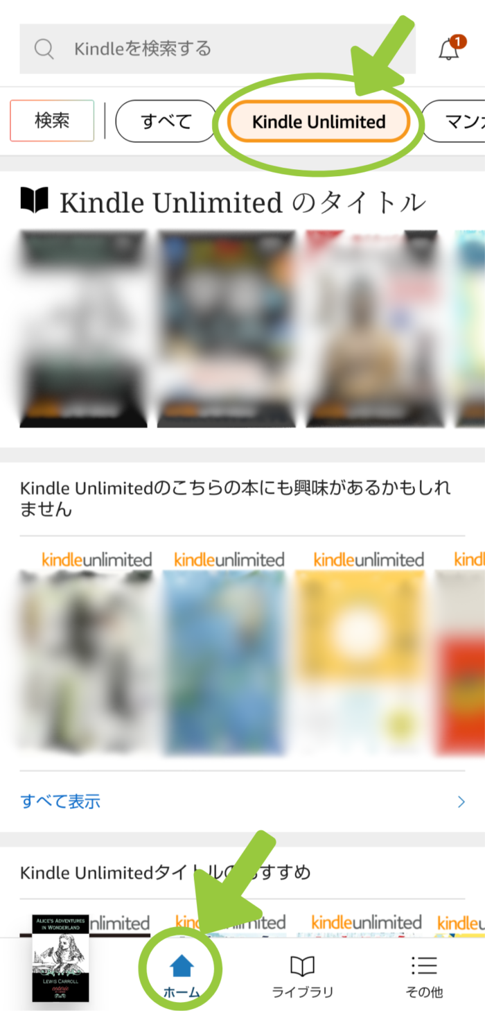 Kindleアプリホーム画面のKindle Unlimited絞り込みボタン