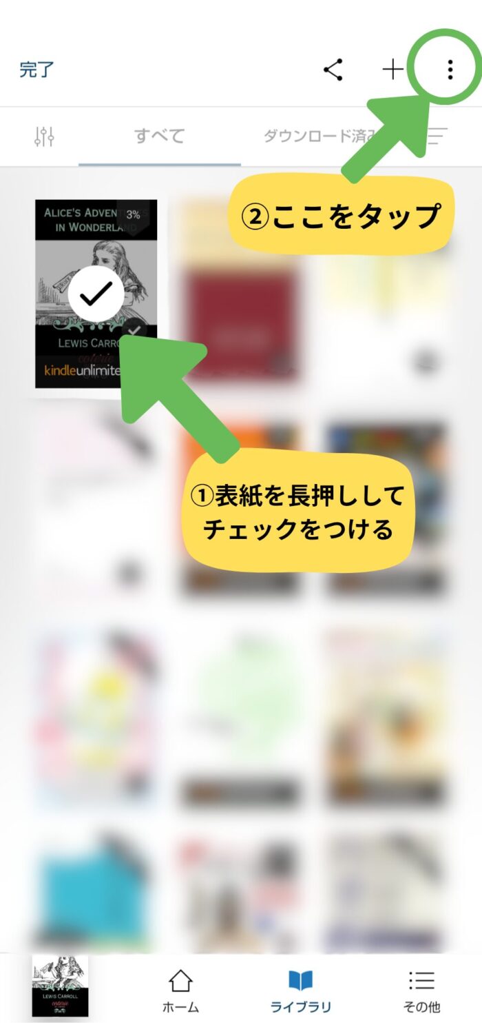 Kindleアプリライブラリ画面で返却したい本を選択し3つの黒丸アイコンをタップ