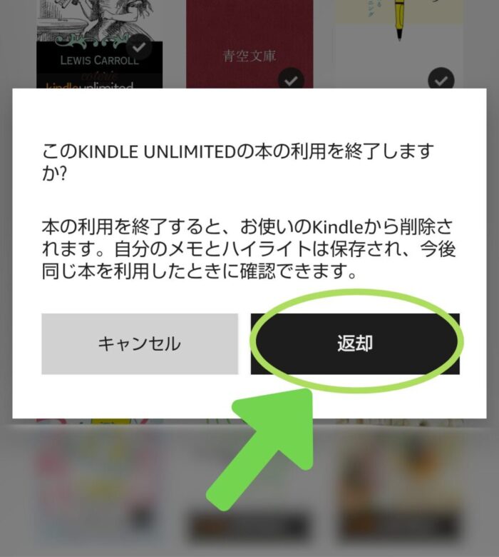Kindleアプリ本の返却最終確認画面