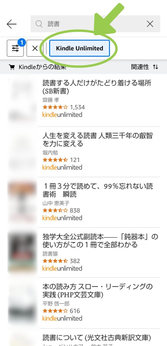 Kindleアプリの検索結果画面のKindle Unlimited絞り込みボタン