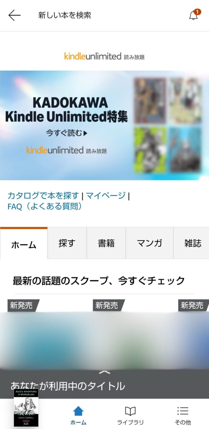 KindleアプリのKindle Unlimited専用ページホーム画面