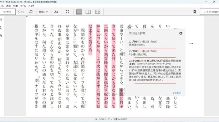 KindleforPC辞書機能