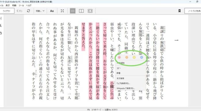 KindleforPCハイライト機能