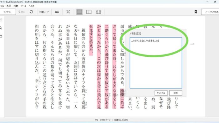 KindleforPCメモ機能