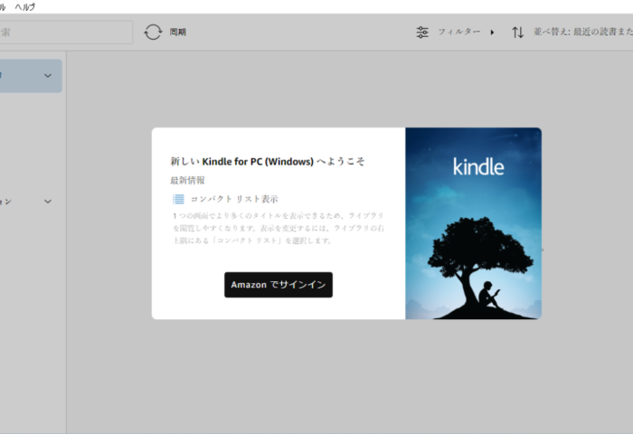 KindleforPCサインイン画面