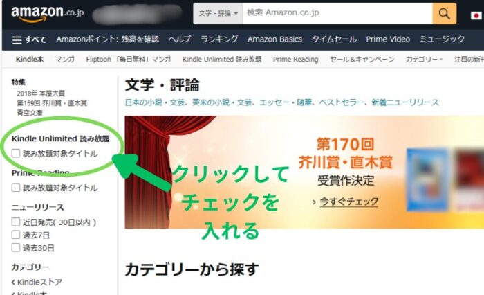カテゴリーページのKindle Unlimited絞り込み項目