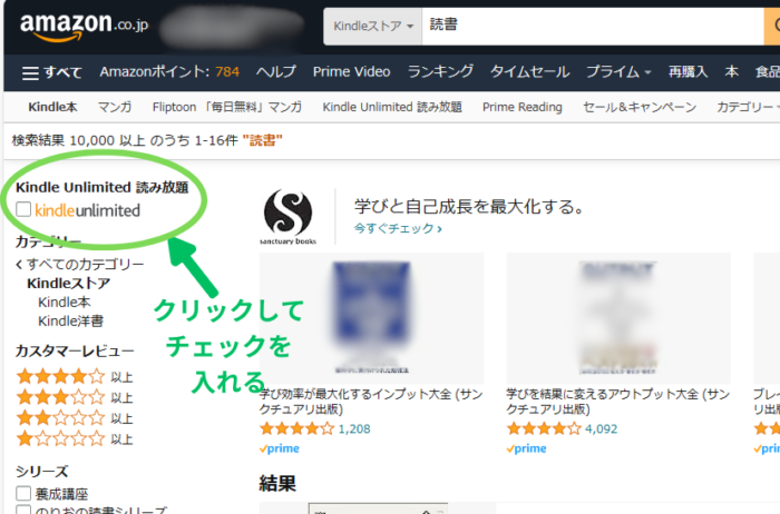 検索結果ページのKindle Unlimited絞り込み項目