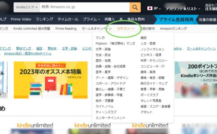 Kindleストアメニューバーのカテゴリー