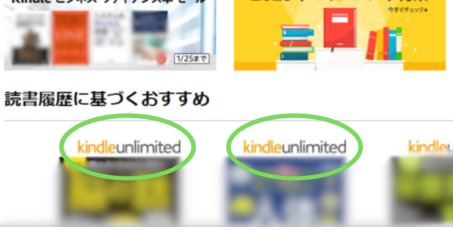 読み放題の対象本に表示されるKindle Unlimitedバッジ