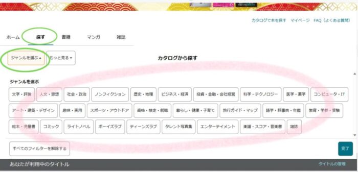 Kindle Unlimited専用ページの探すのジャンルボタン