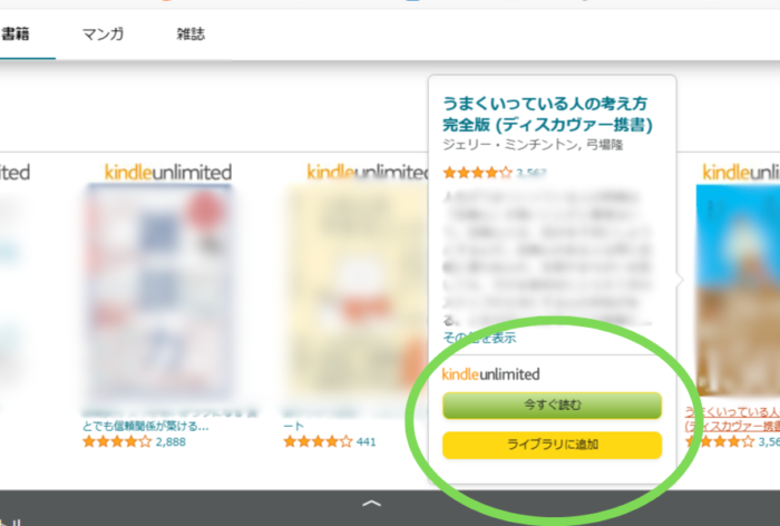 Kindle Unlimited今すぐ読む＆ライブラリに追加ボタン