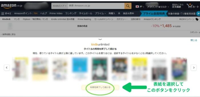 Kindle Unlimited利用を終了して続けるボタン