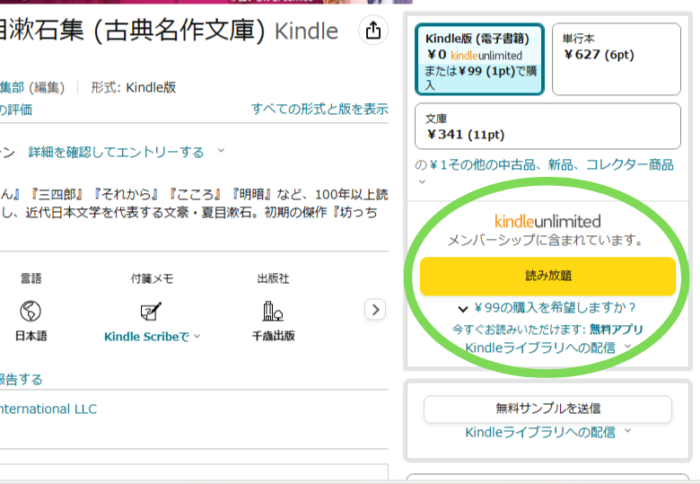 Kindle Unlimited読み放題ボタン