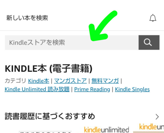 Kindleアプリの検索窓