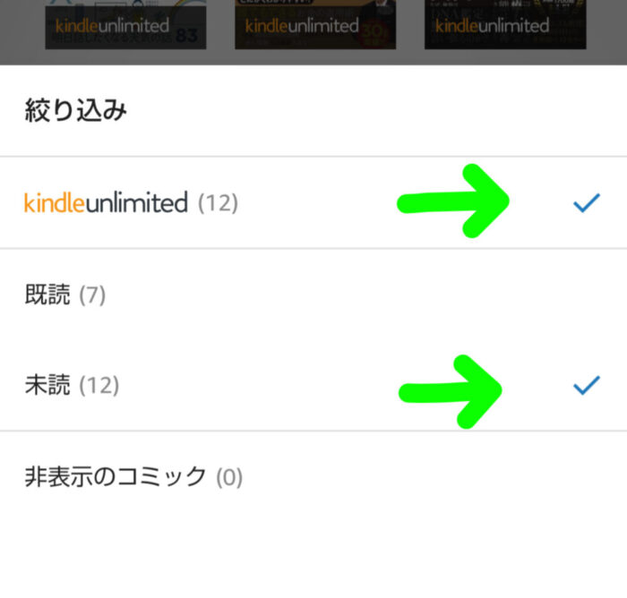 Kindle Unlimitedと既読未読の組み合わせ