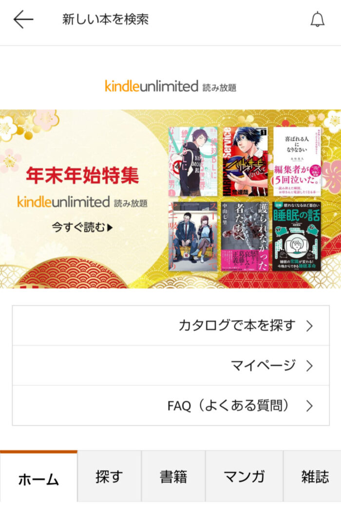 Kindle Unlimited専用ページ