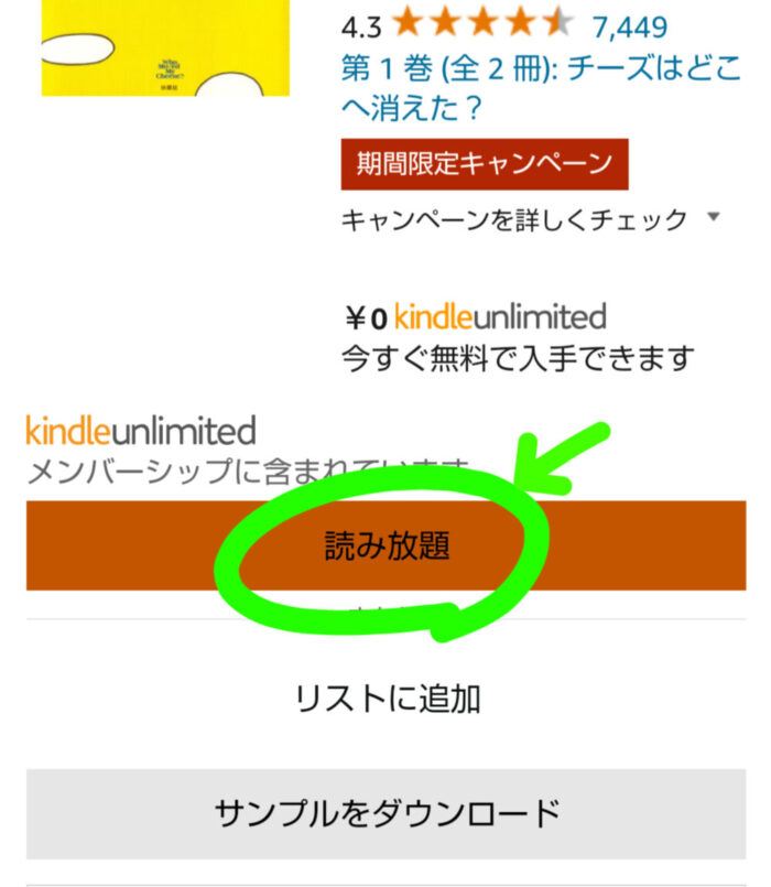Kindleアプリ読み放題ボタン