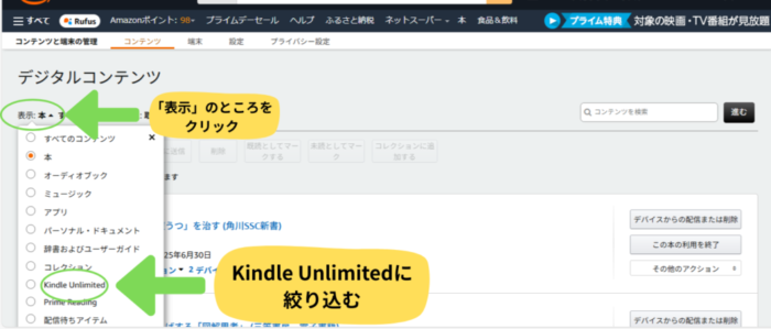 Amazonのコンテンツと端末の管理ページでKindle Unlimitedで借りている本に絞り込み表示する