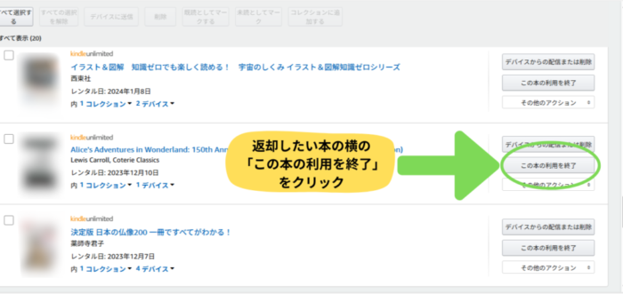 Amazonのコンテンツと端末の管理ページで返却したい本の横にあるこの本の利用を終了ボタンをクリックすれば返却完了