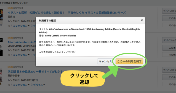 Amazonのコンテンツと端末の管理ページで本の返却時の最終確認画面でこの本の利用を終了ボタンをクリックする