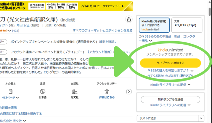KindleストアのKindle Unlimited用ライブラリに追加するボタン