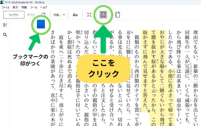 Kindle for PCでブックマークをつける方法