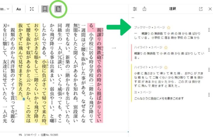 Kindle for PCのノートブック画面にまとめられたブックマーク箇所