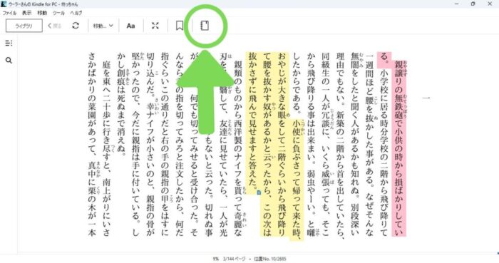 Kindle for PCのノートブックアイコン
