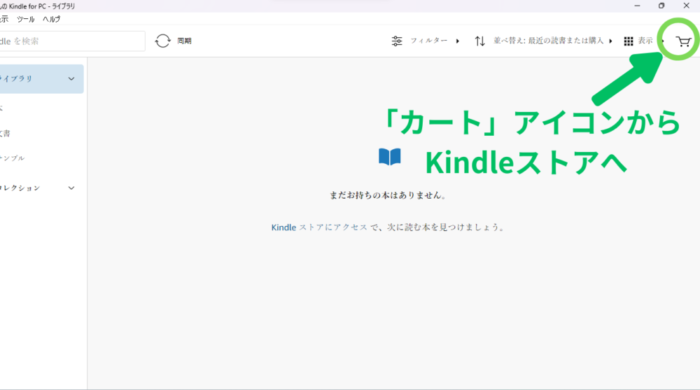 KindleforPCカートアイコン