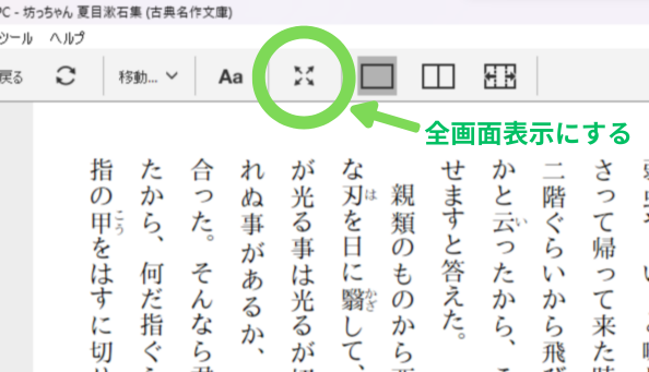 KindleforPC全画面表示アイコン